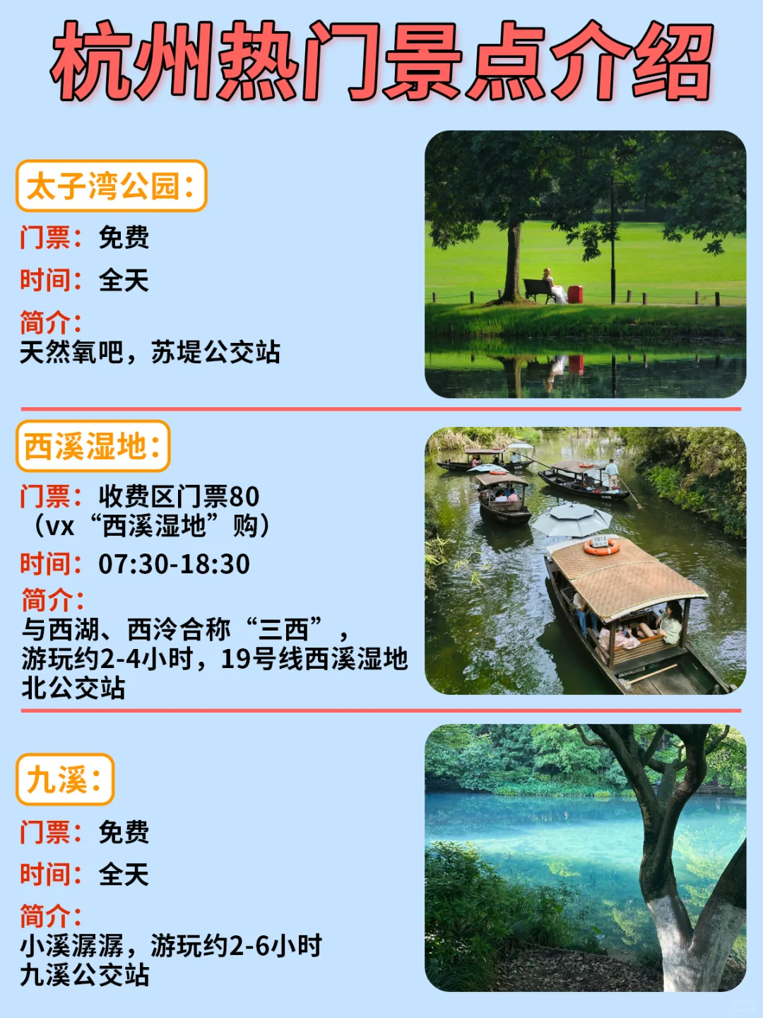 本地人附杭州各区域超全💯景点攻略