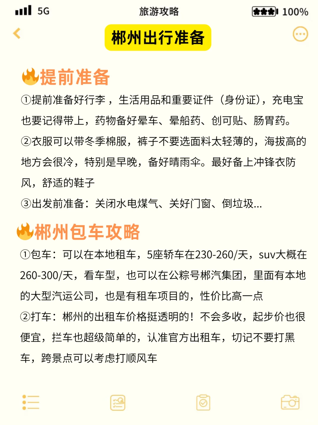 写给1-2🈷️去郴州的姐妹们！超全避坑