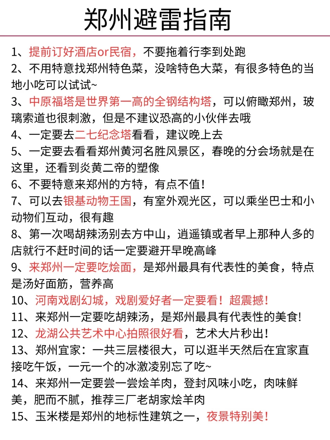 听劝👂🏻1-3月来郑州的姐妹请🐴住