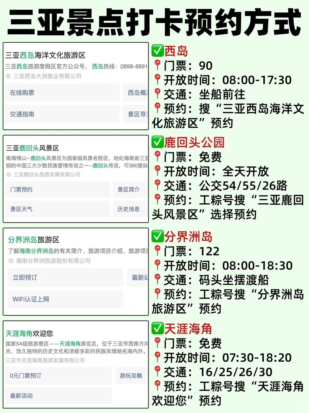 三亚会惩罚每一个不提前预约景点的人……