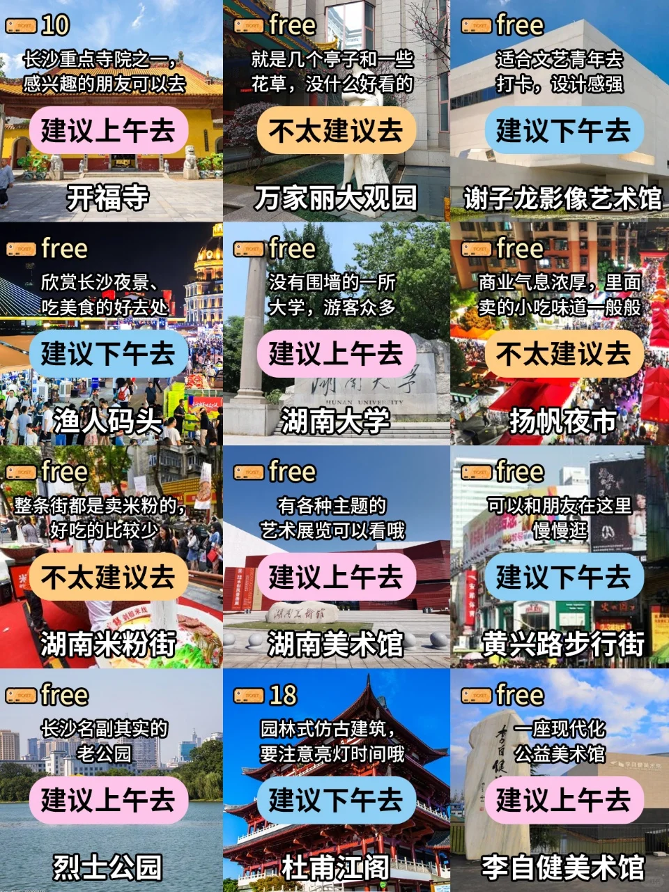 长沙📍景点避坑‖去长沙前建议看看‼️