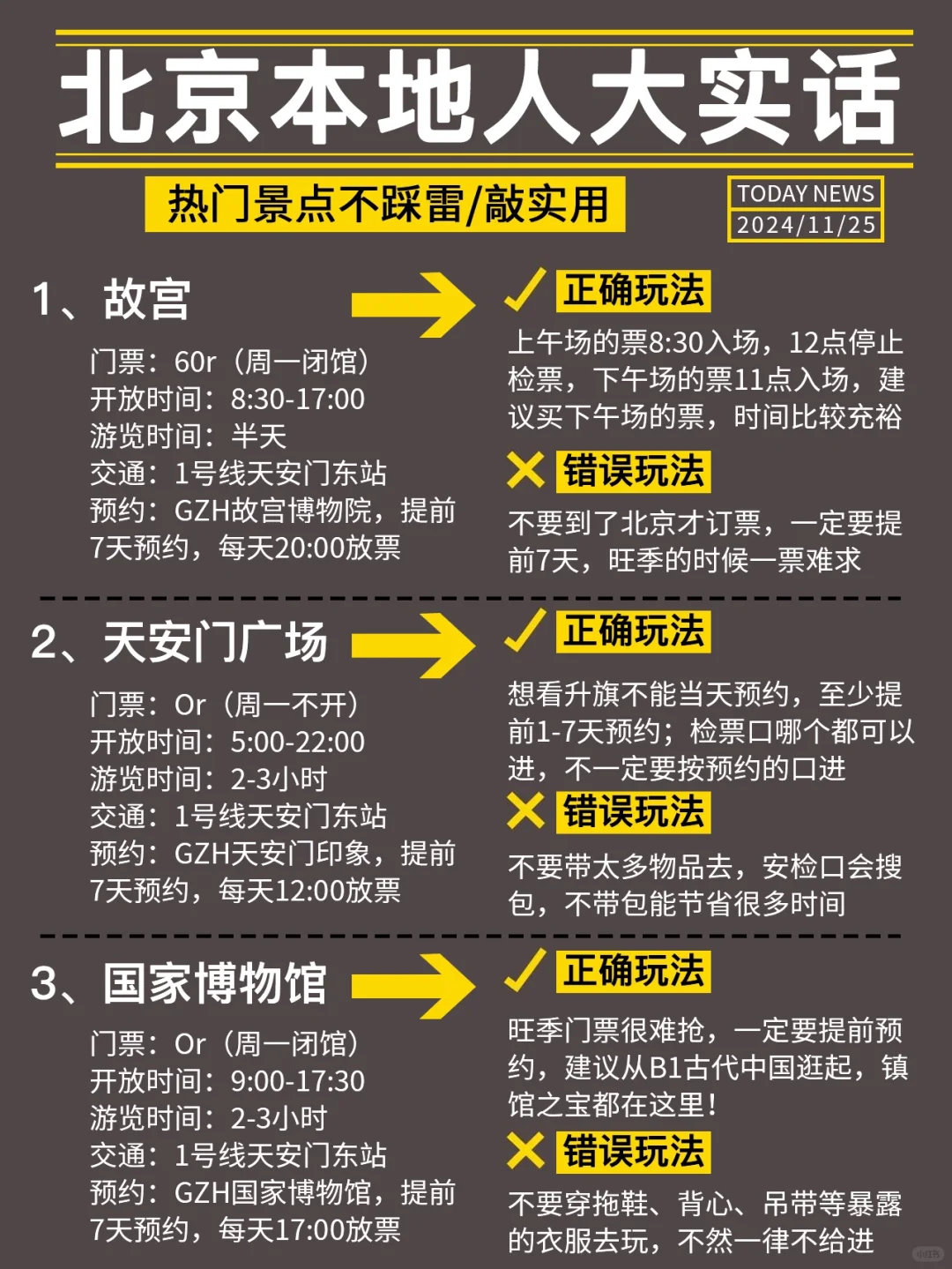 北京旅游✅本地人大实话，这么玩包不踩坑❌