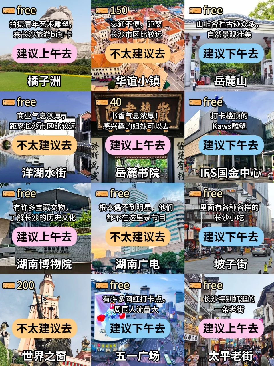 长沙📍景点避坑‖去长沙前建议看看‼️