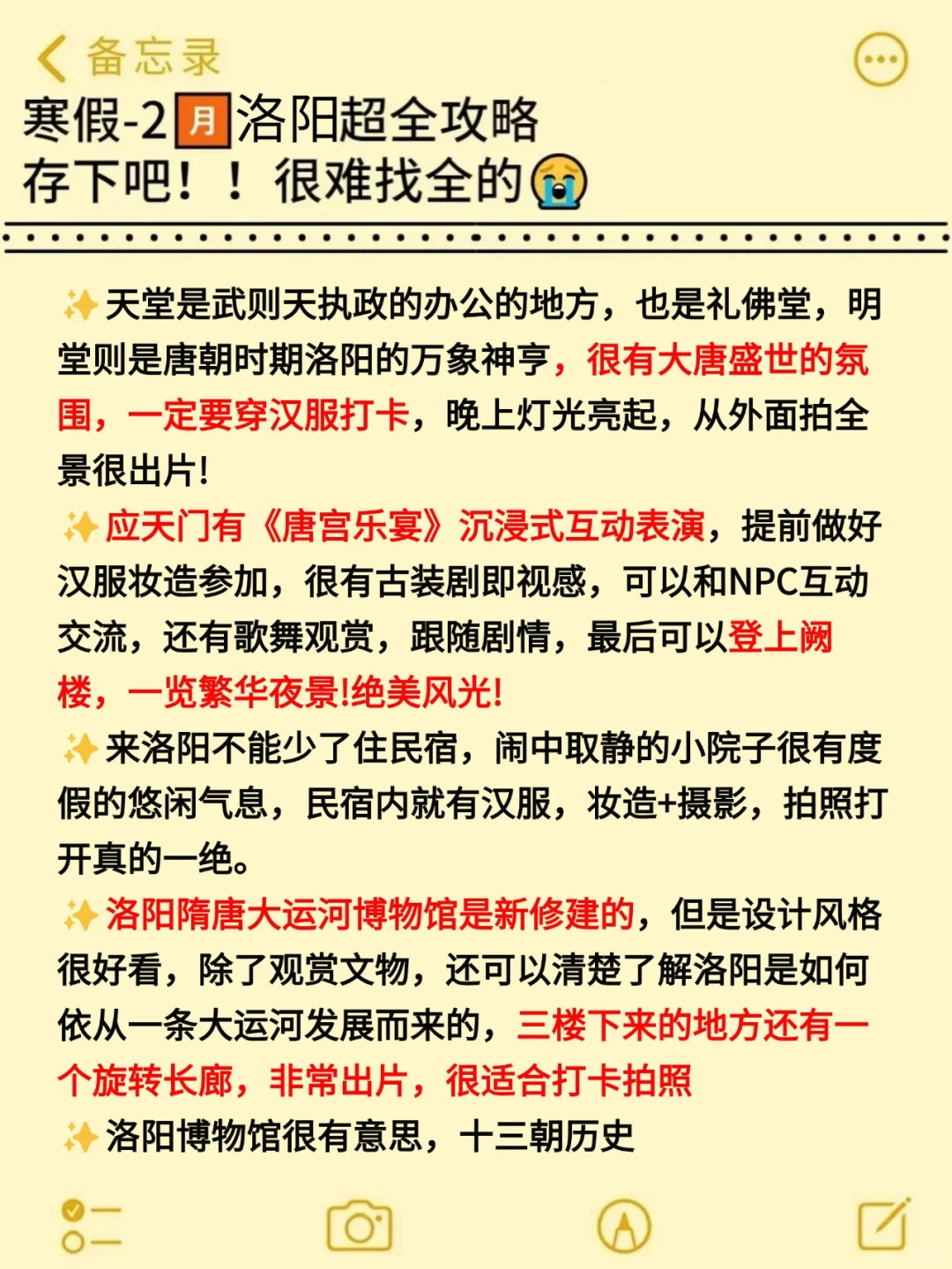 真心提醒寒假～2月去洛阳的姐妹👭，听劝😭