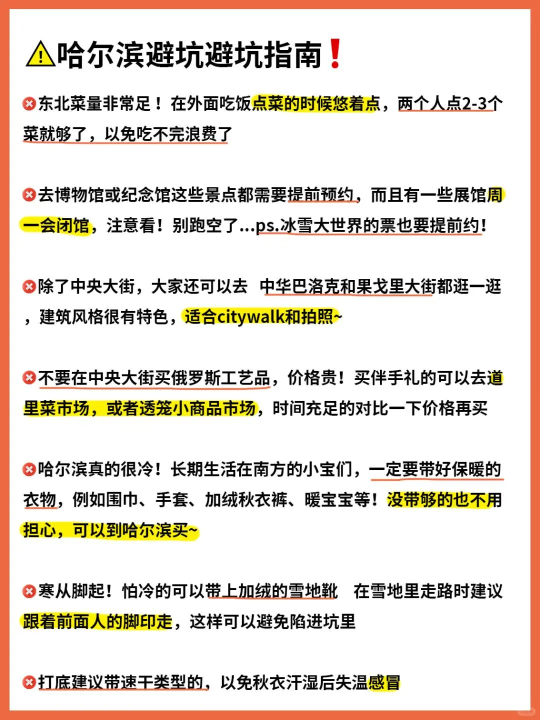 🌈哈尔滨路线一图读懂！再也不迷茫‼️
