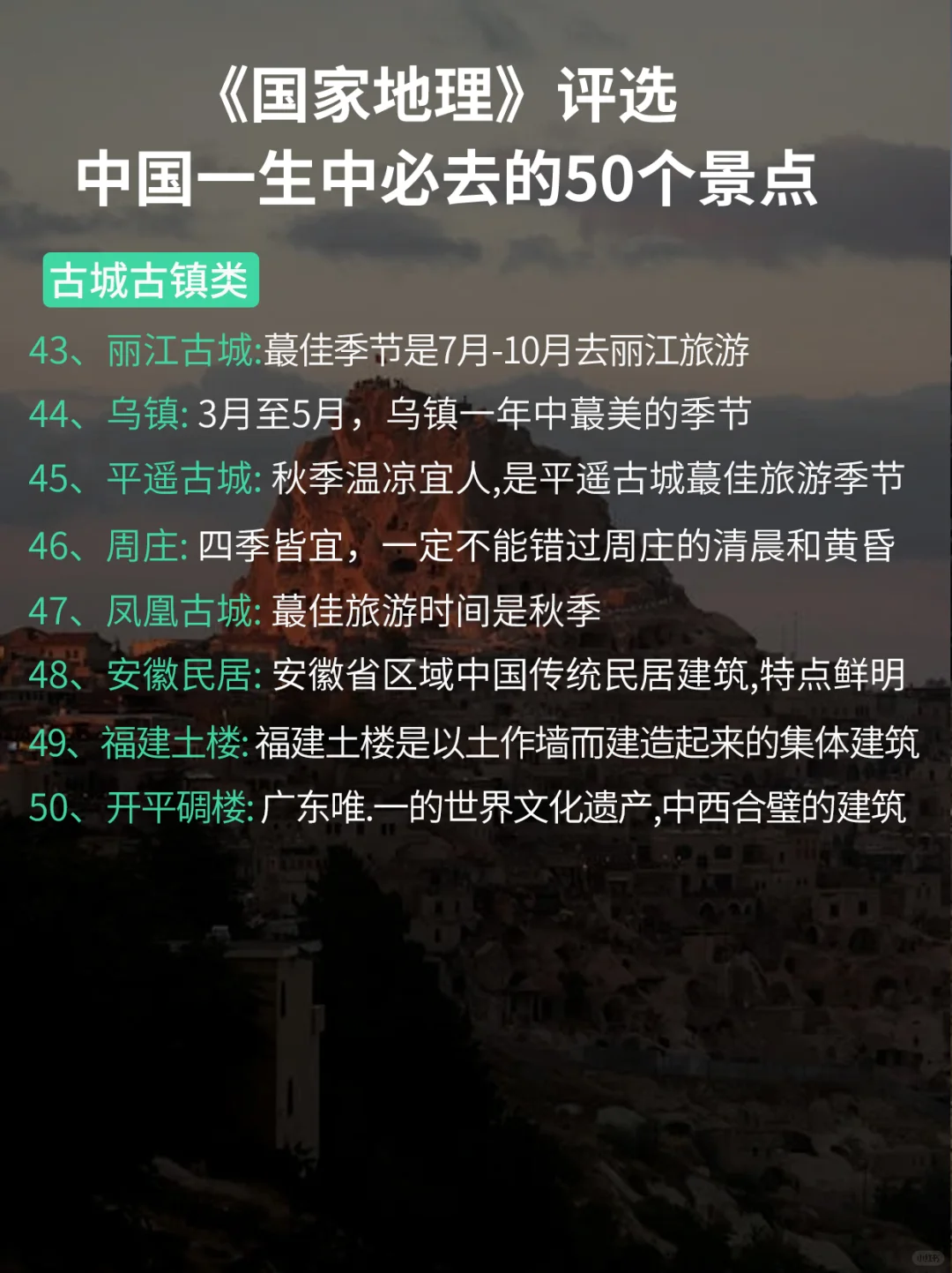 🔥《国家地理》评选出一生必去的50个地方！