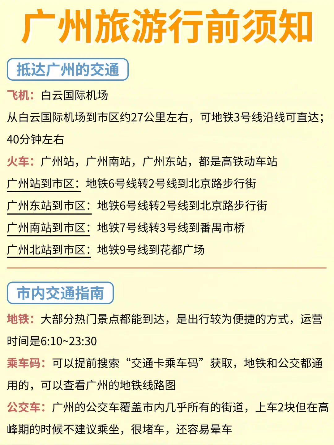 广州路书｜熬夜整理的攻略 大方分享出来🤫