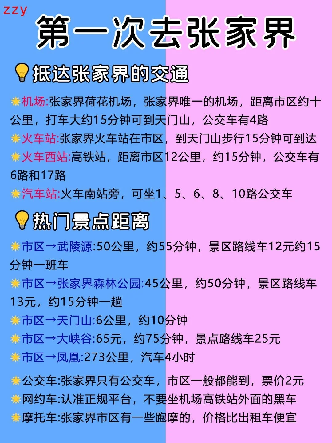 崩溃😥张家界己回提醒下11月要去张家界