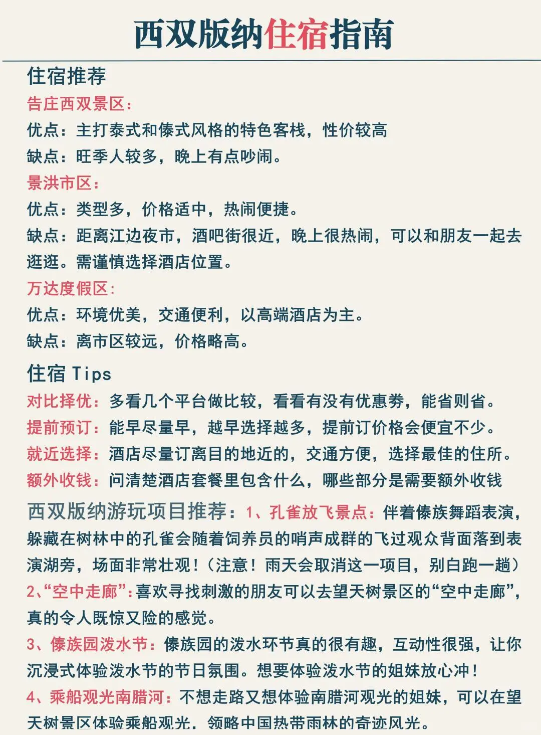 西双版纳本地人做的旅游景点地图