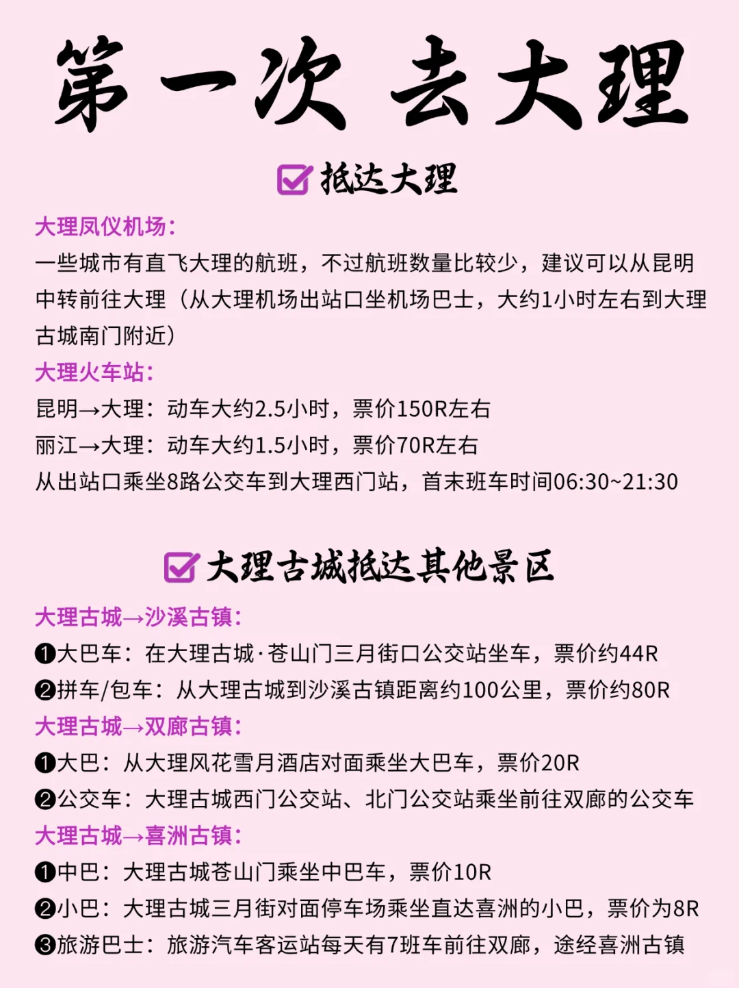 大理必去景点合集‼️新手必看👉