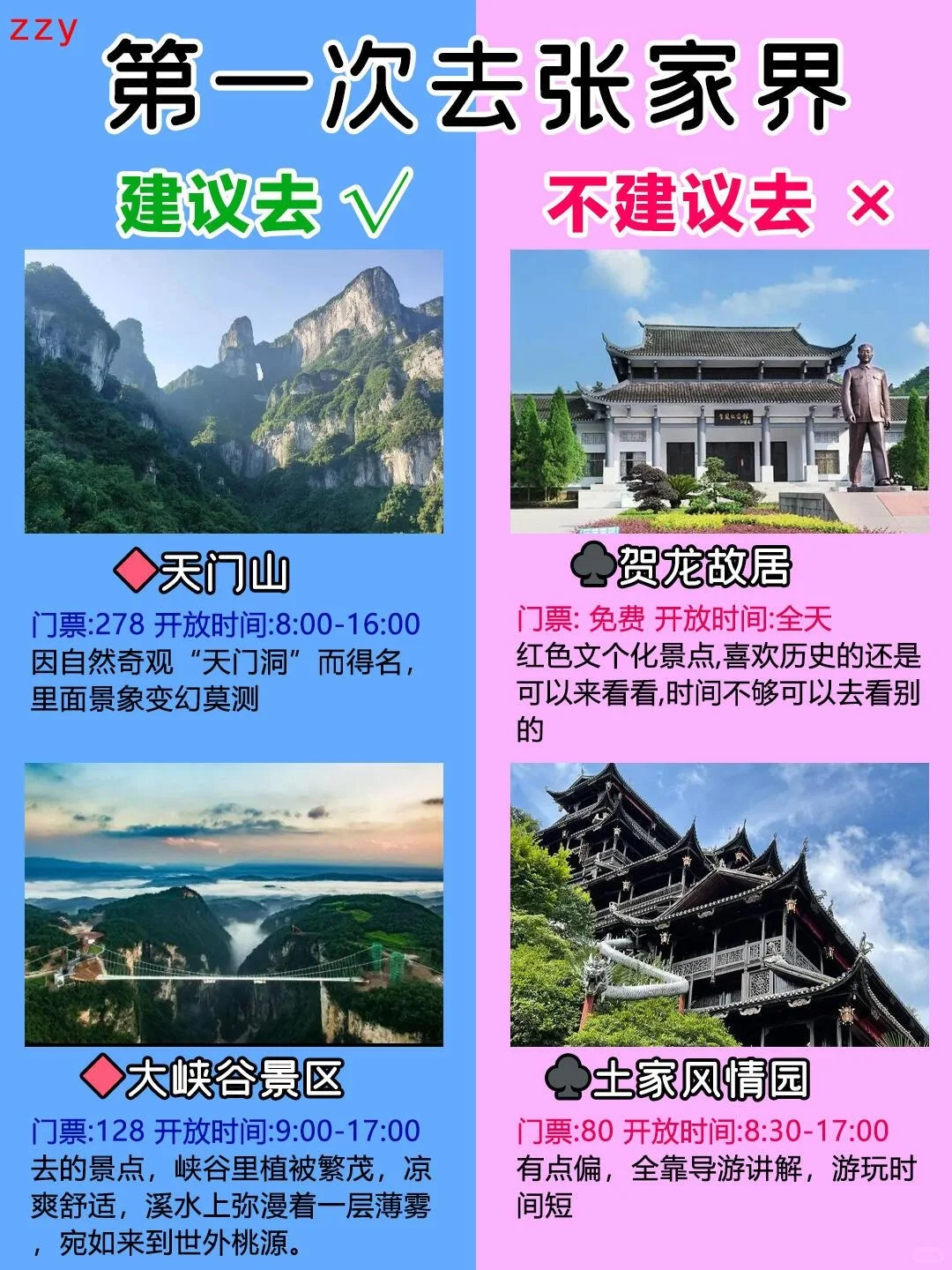 崩溃😥张家界己回提醒下11月要去张家界