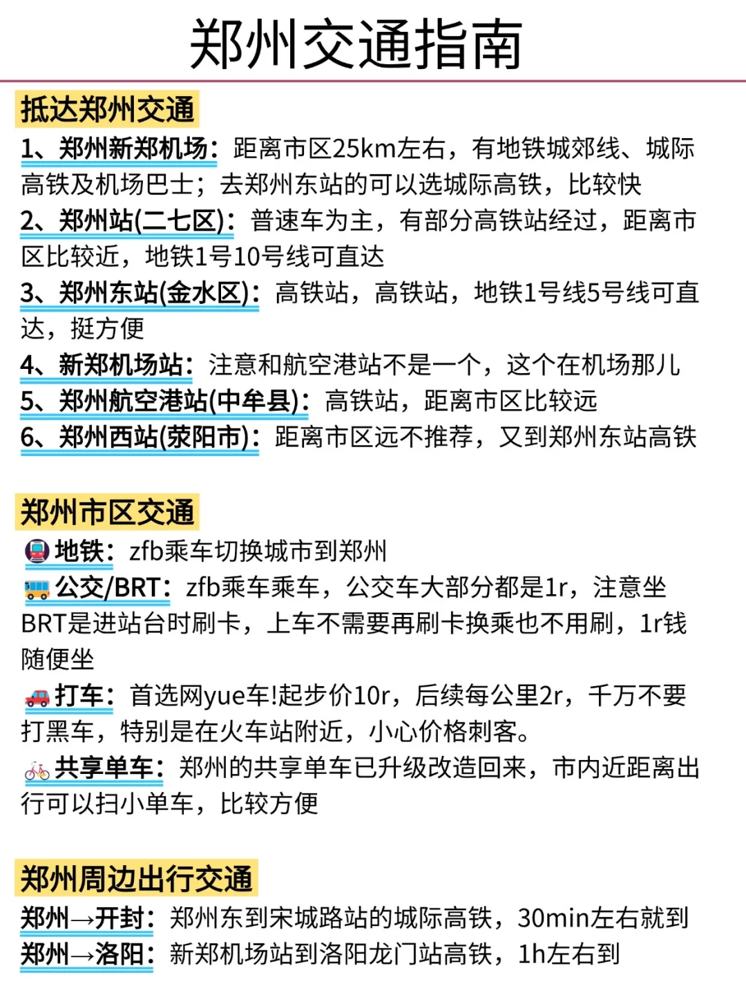 听劝👂🏻1-3月来郑州的姐妹请🐴住