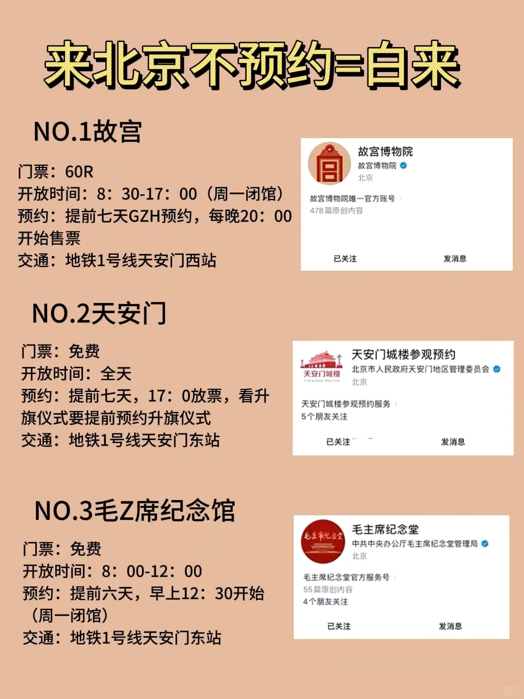 北京约票攻略～不约＝白来