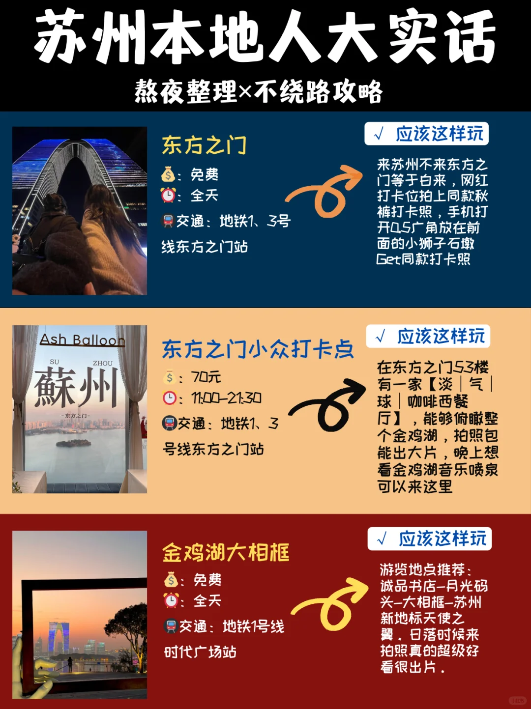 闺蜜熬夜做的苏州旅游攻略，直接抄作业📝
