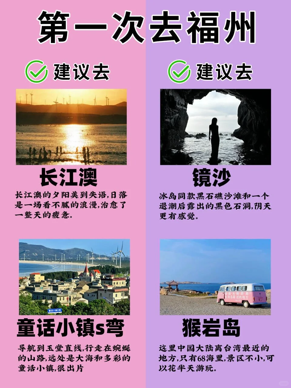 福州旅游景点｜放心去🆚不要去(67)