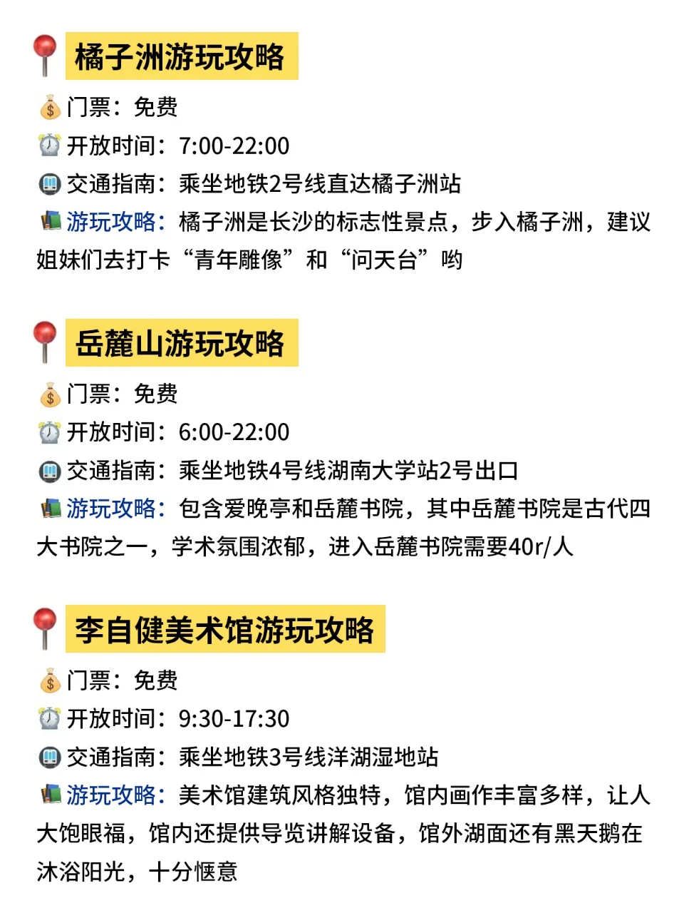 长沙📍景点避坑‖去长沙前建议看看‼️