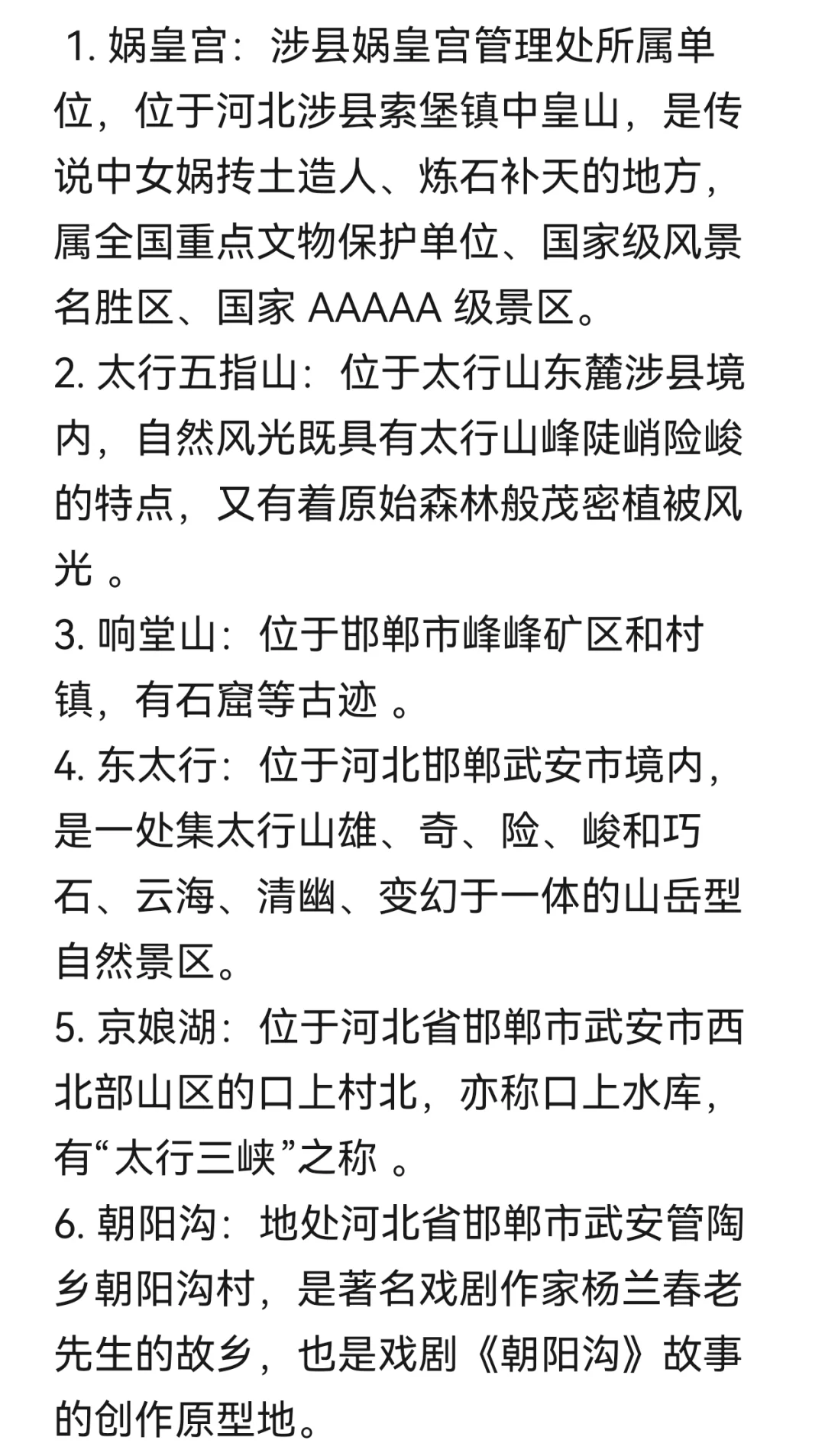 邯郸16个A级景点免票啦