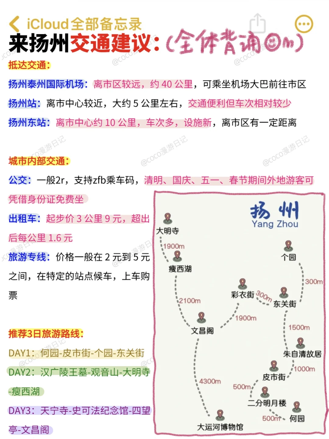 1-2月不做攻略千万别来扬州‼️（衣食住行版