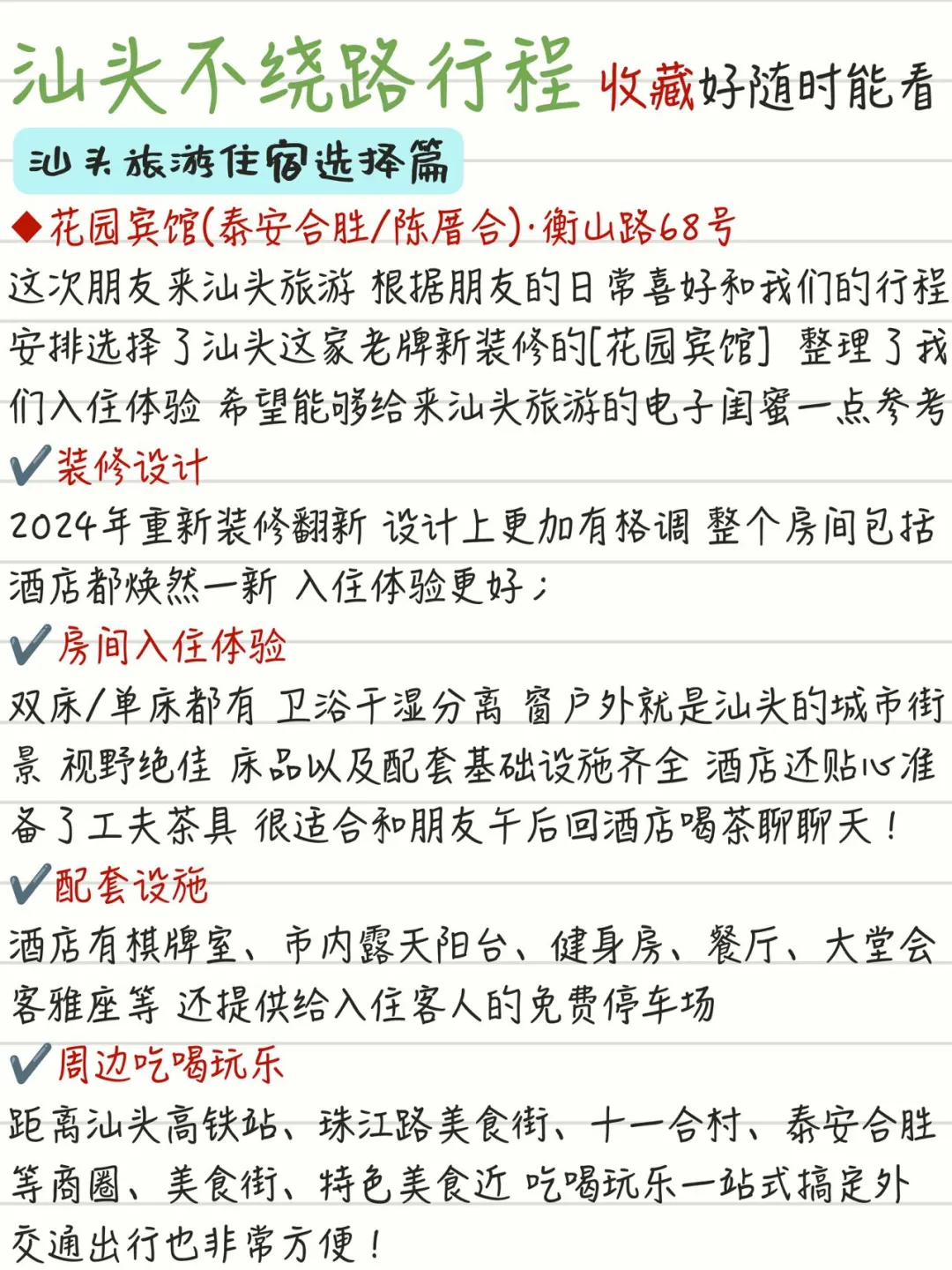 汕头旅游吃遍8条美食街打卡18个景点攻略‼️