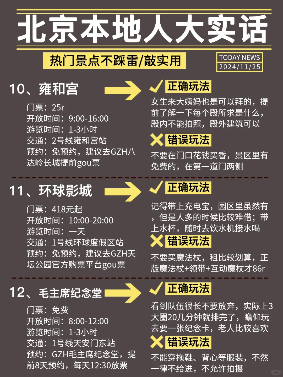 北京旅游✅本地人大实话，这么玩包不踩坑❌