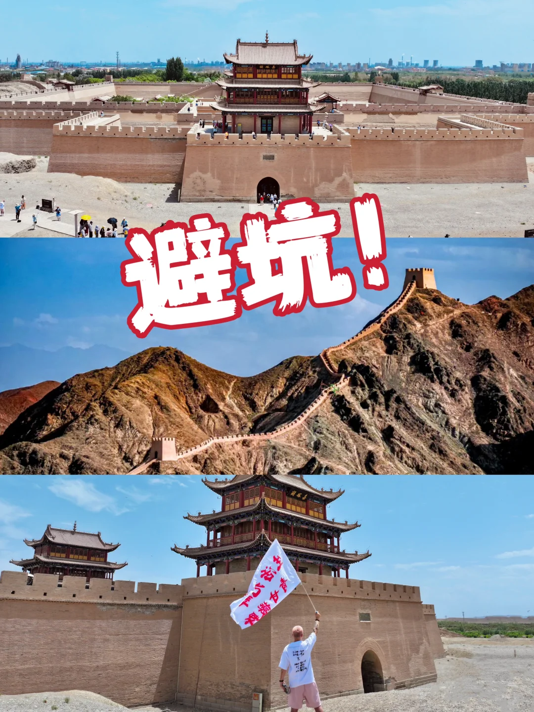嘉峪关这么坑的景点，我一定要给你讲明白✅