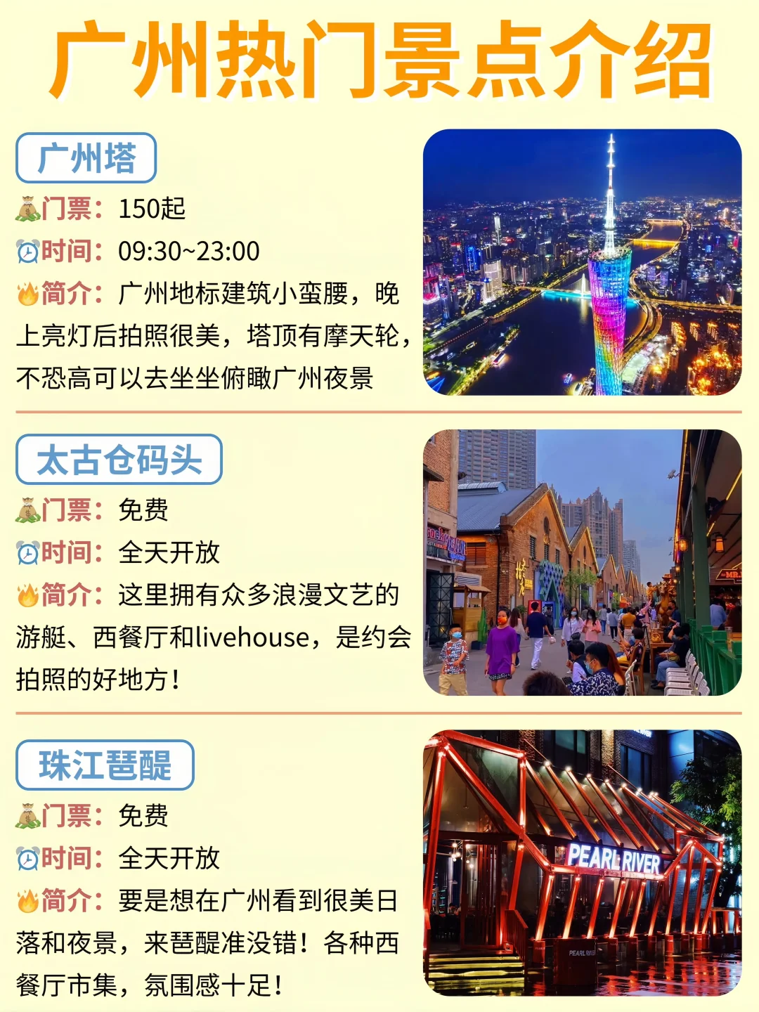 广州路书｜熬夜整理的攻略 大方分享出来🤫