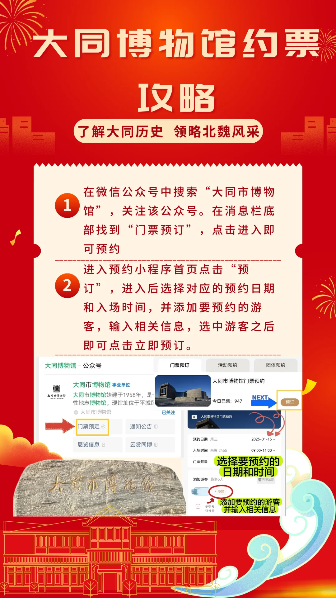 2025春节大同景点门票预约攻略