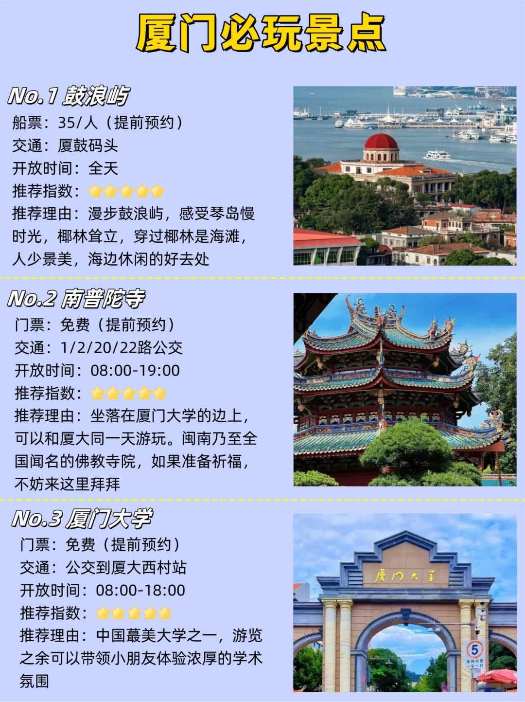 厦门旅游必去景点攻略‼️看这篇就够了