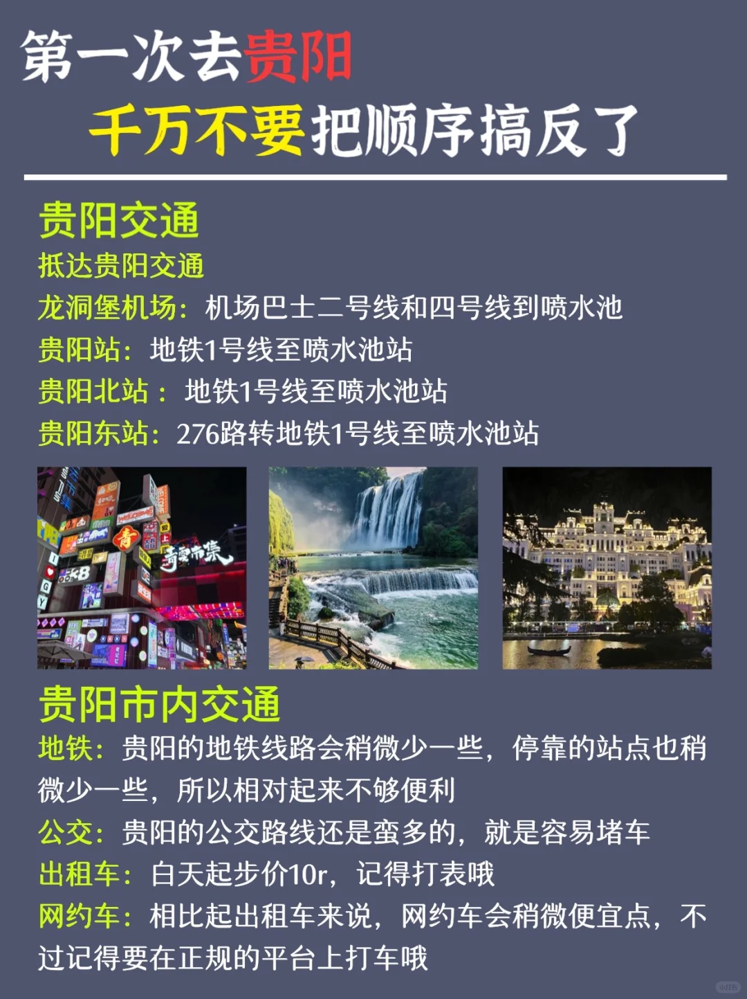 超全贵阳懒人攻略‼️路线都给你整理好啦