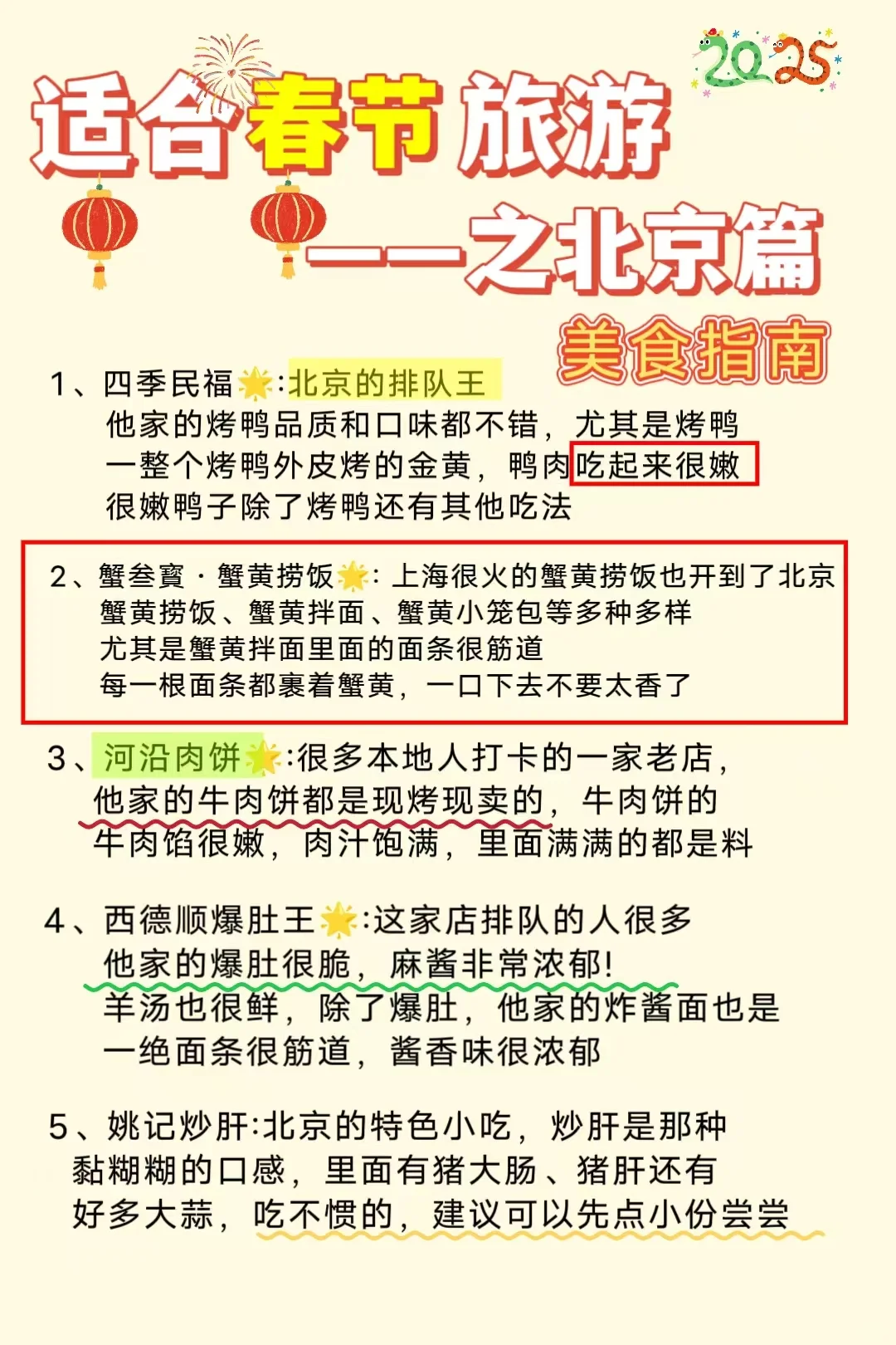 适合春节去的8⃣大城市，每一个都超美🔥