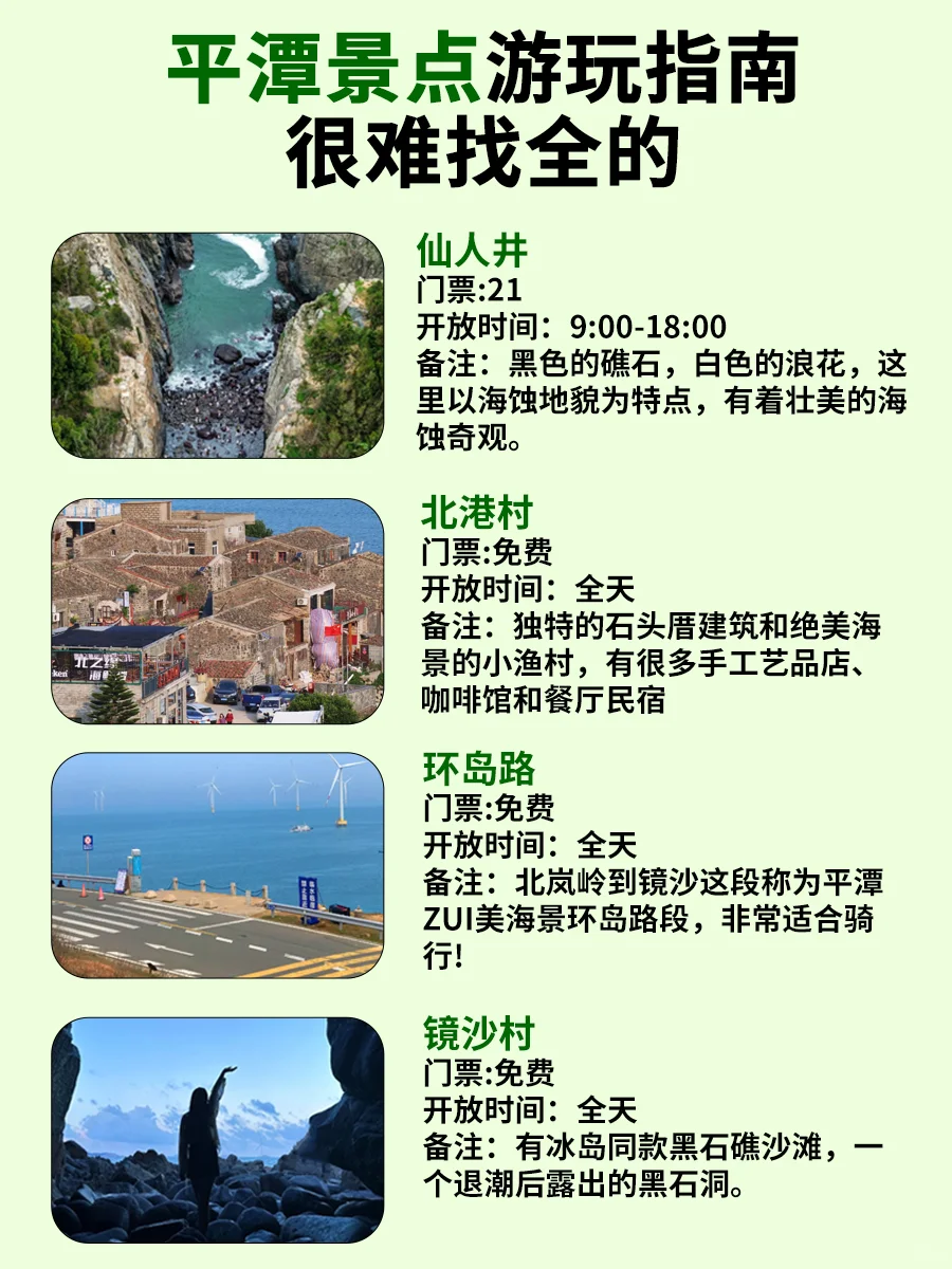 平潭景点的真实鄙视链❤️这些地方放心冲