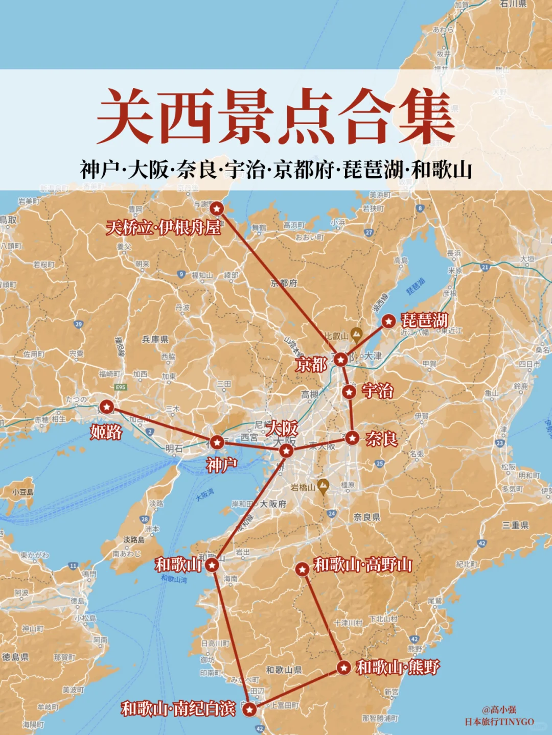 关西景点合集⛩️,一张图带你看遍日本关西