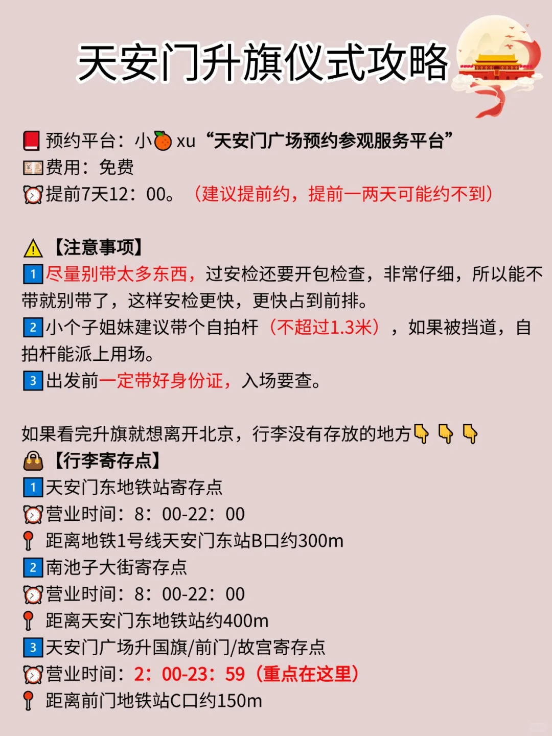 天安门广场及周边预约游玩攻略，包全的‼️