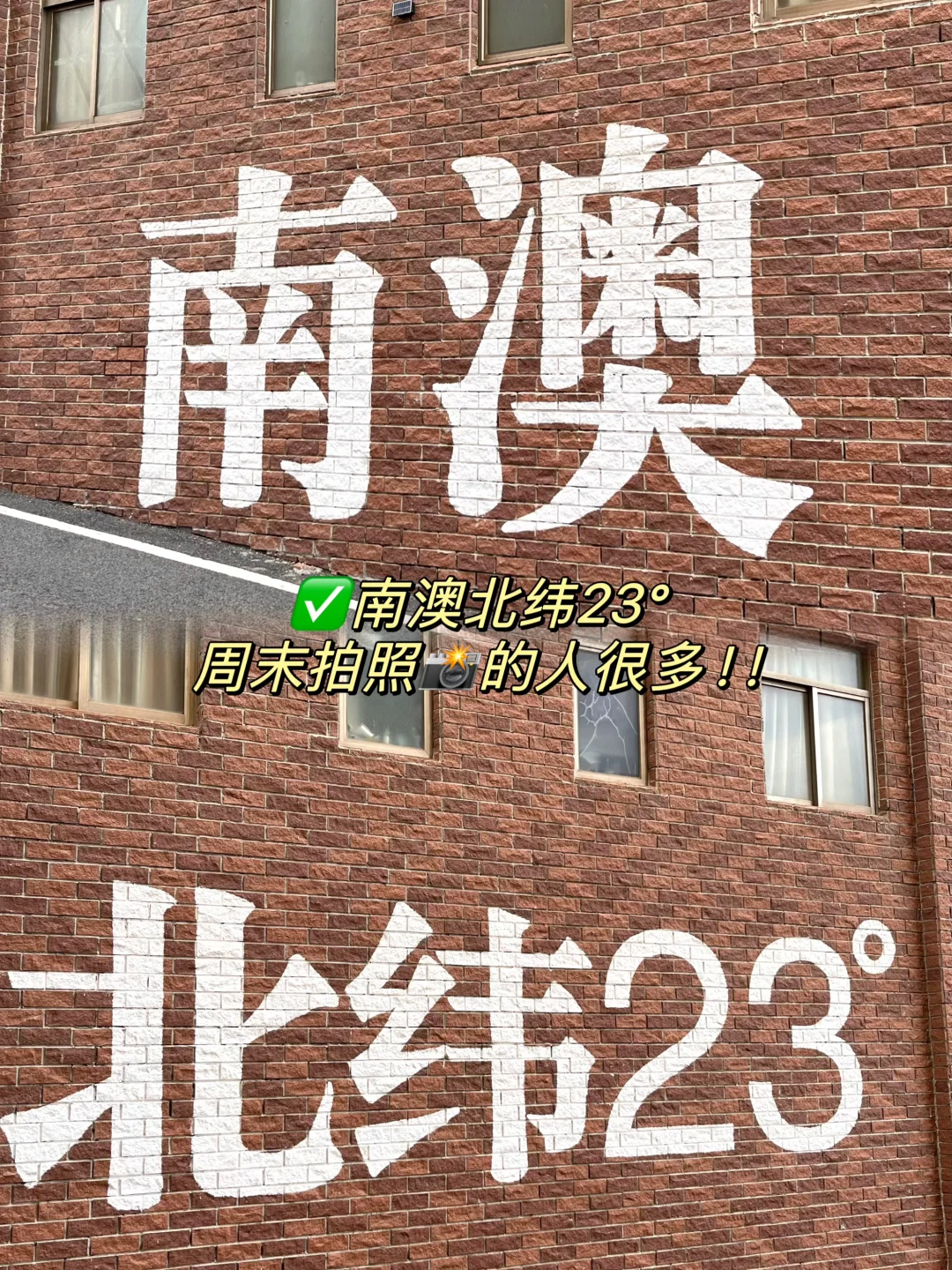 南澳岛一日游！打卡8个景点！公交上岛！
