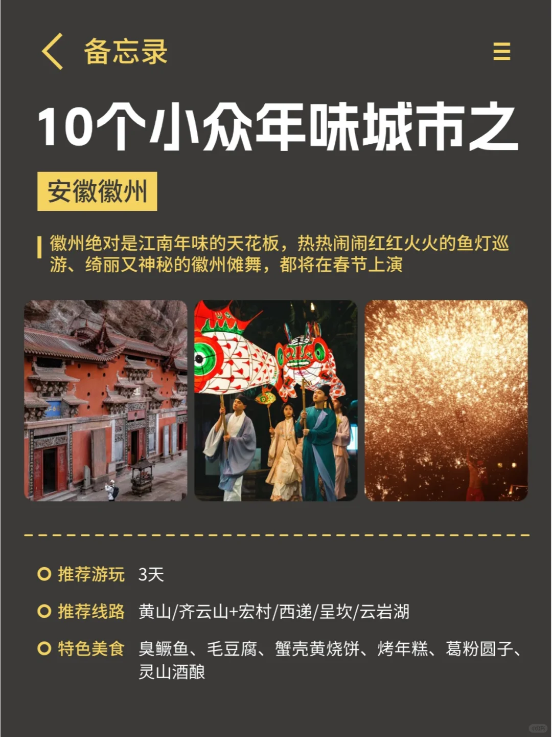 春节不想人从众了，10个小众年味城市攻略