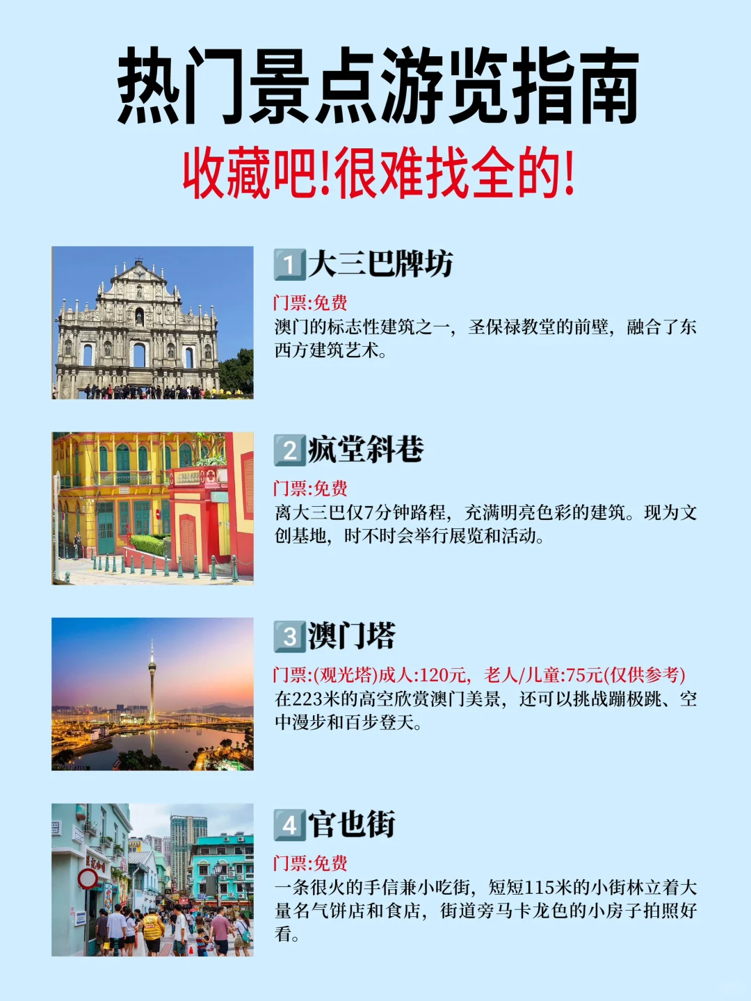 澳门景点真实鄙视链‼土著整理超实用游玩