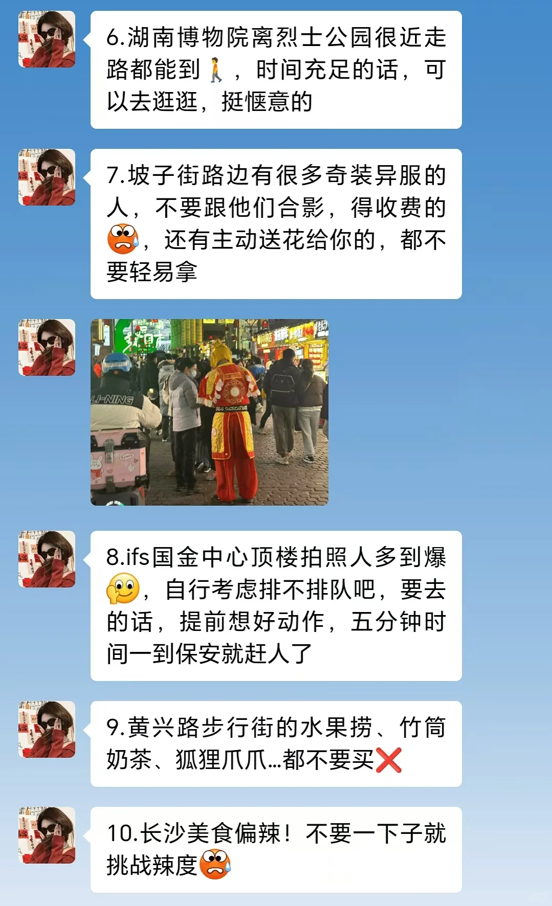 去长沙前，听点不一样的大实话吧……