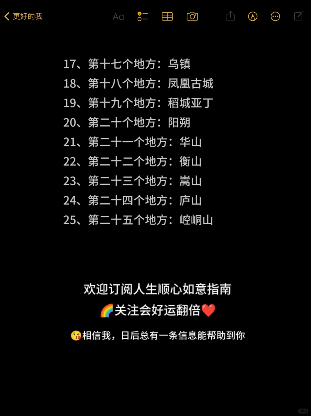 人生中必去的 25 个地方