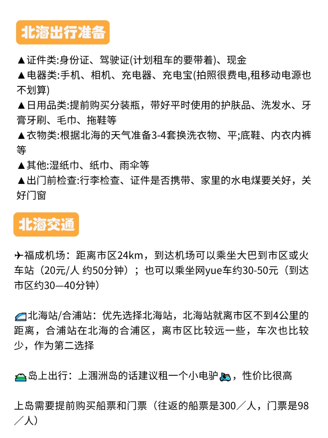 去了涠洲岛6次，整理出来的必打卡景点！