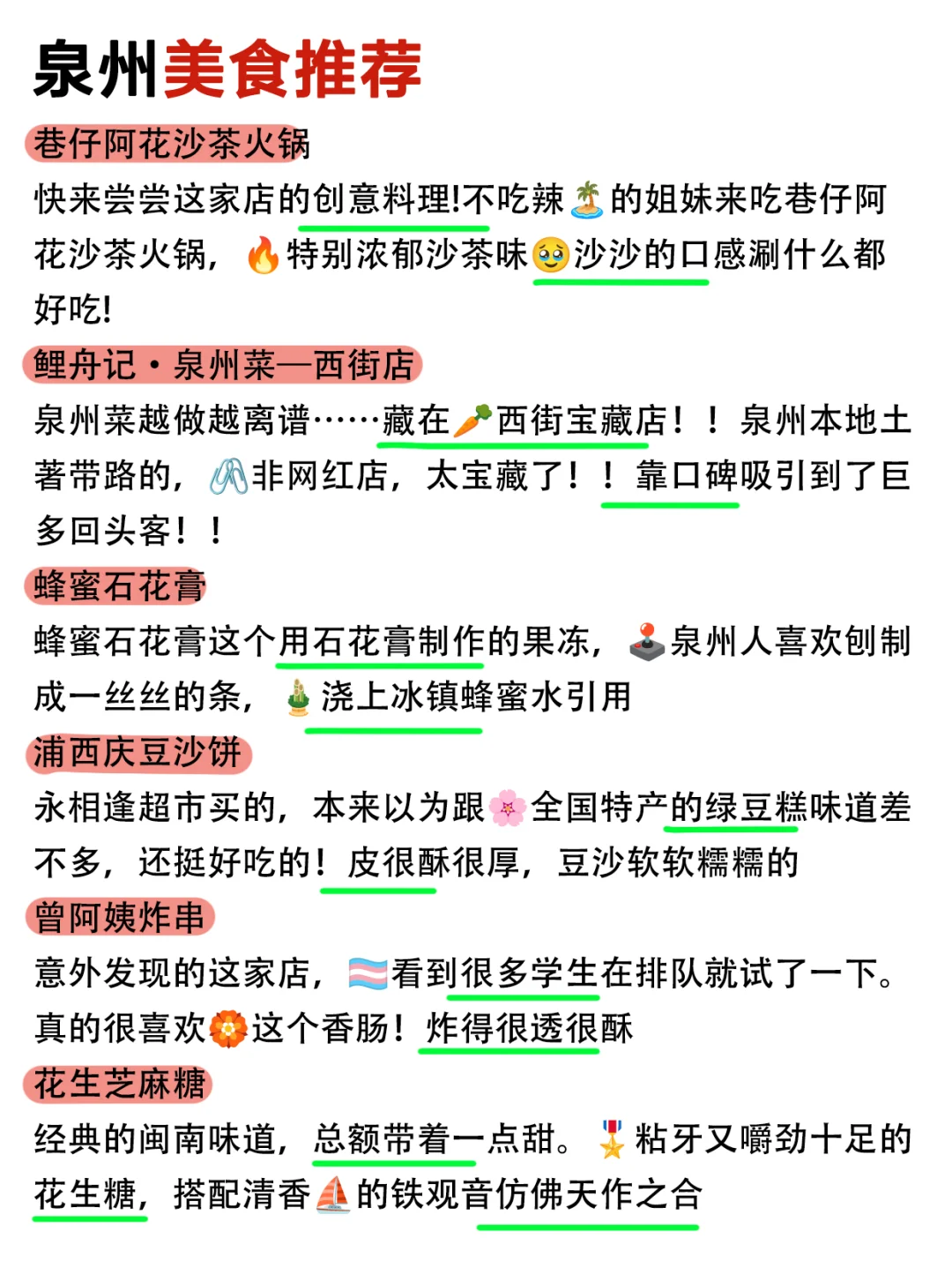 姐妹们快夸我吧！泉州景点路线安排的明明白