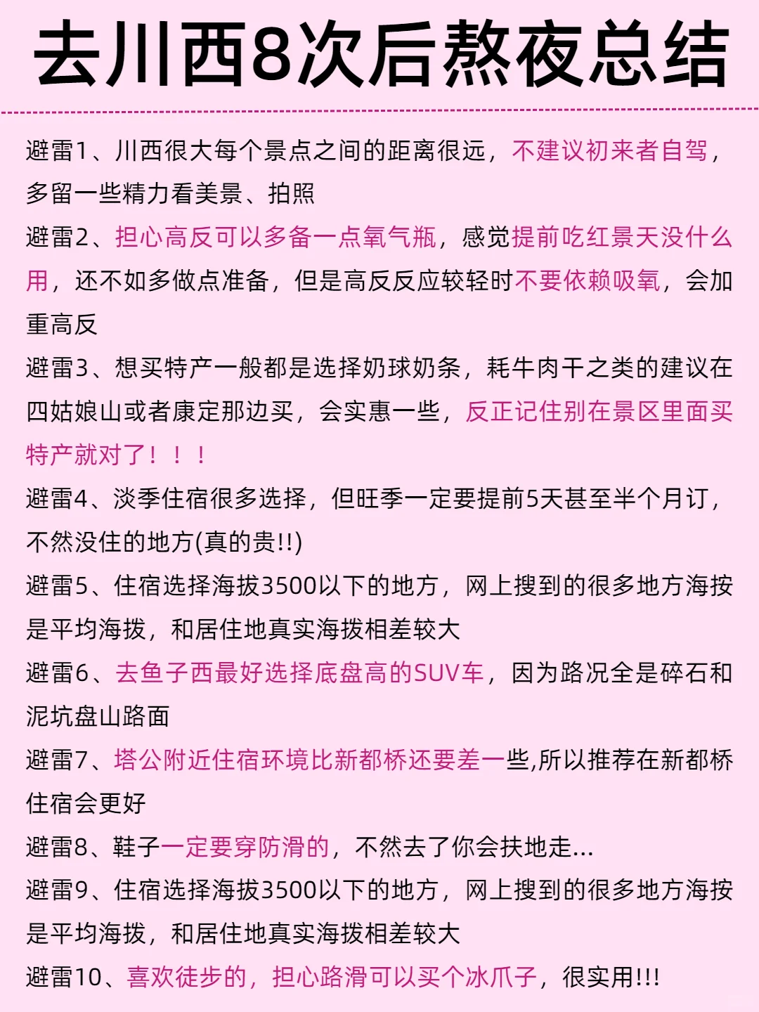 哇塞！P人被男友做的川西旅游地图惊艳到了