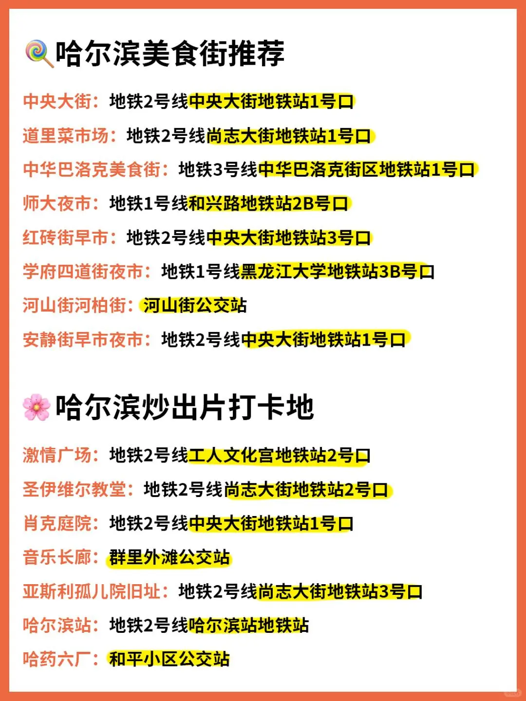 🌈哈尔滨路线一图读懂！再也不迷茫‼️