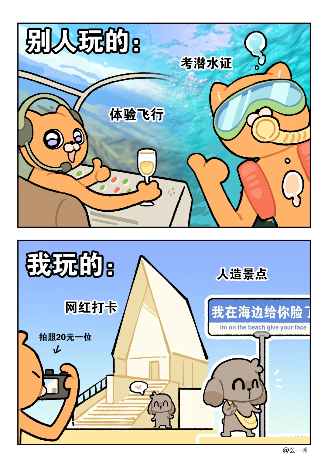 别人旅游VS我旅游