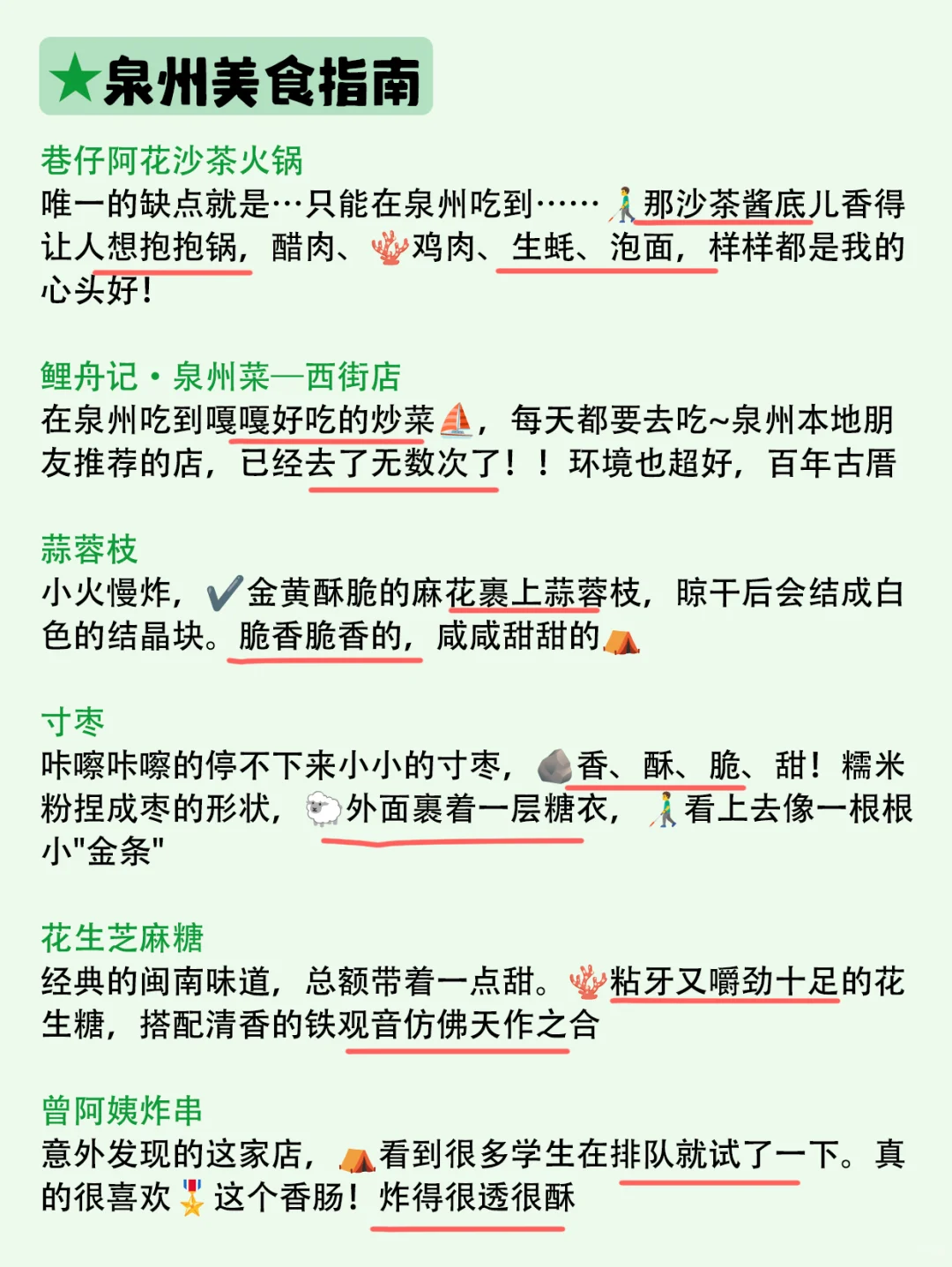 一张图看懂泉州景点分布✅成都旅游攻略