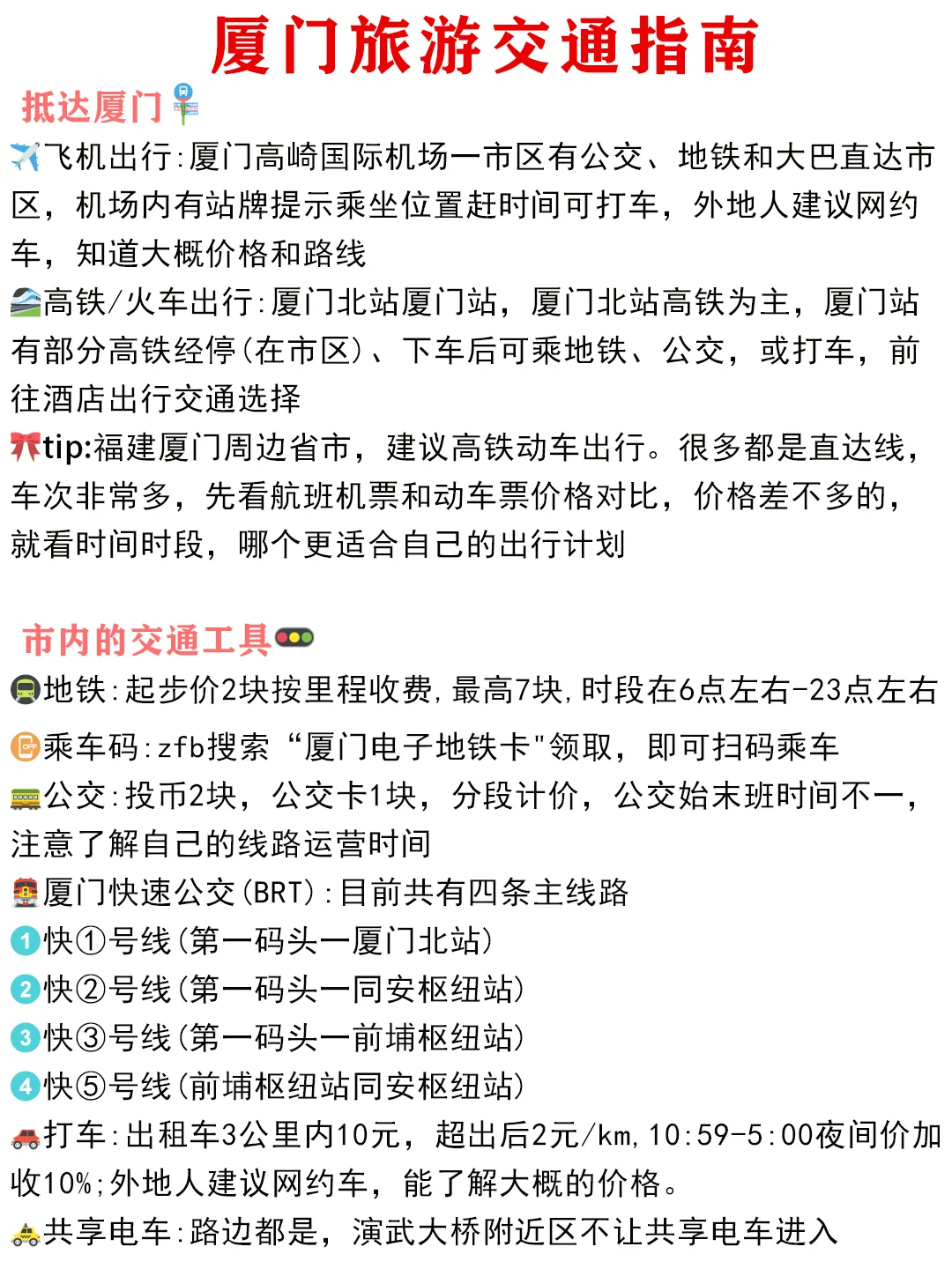 一秒就看懂的厦门景点分布图，码住了（附攻