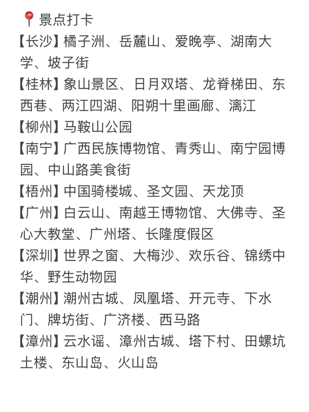 穷游天花板‼️花2000+💰路费玩16省36座城