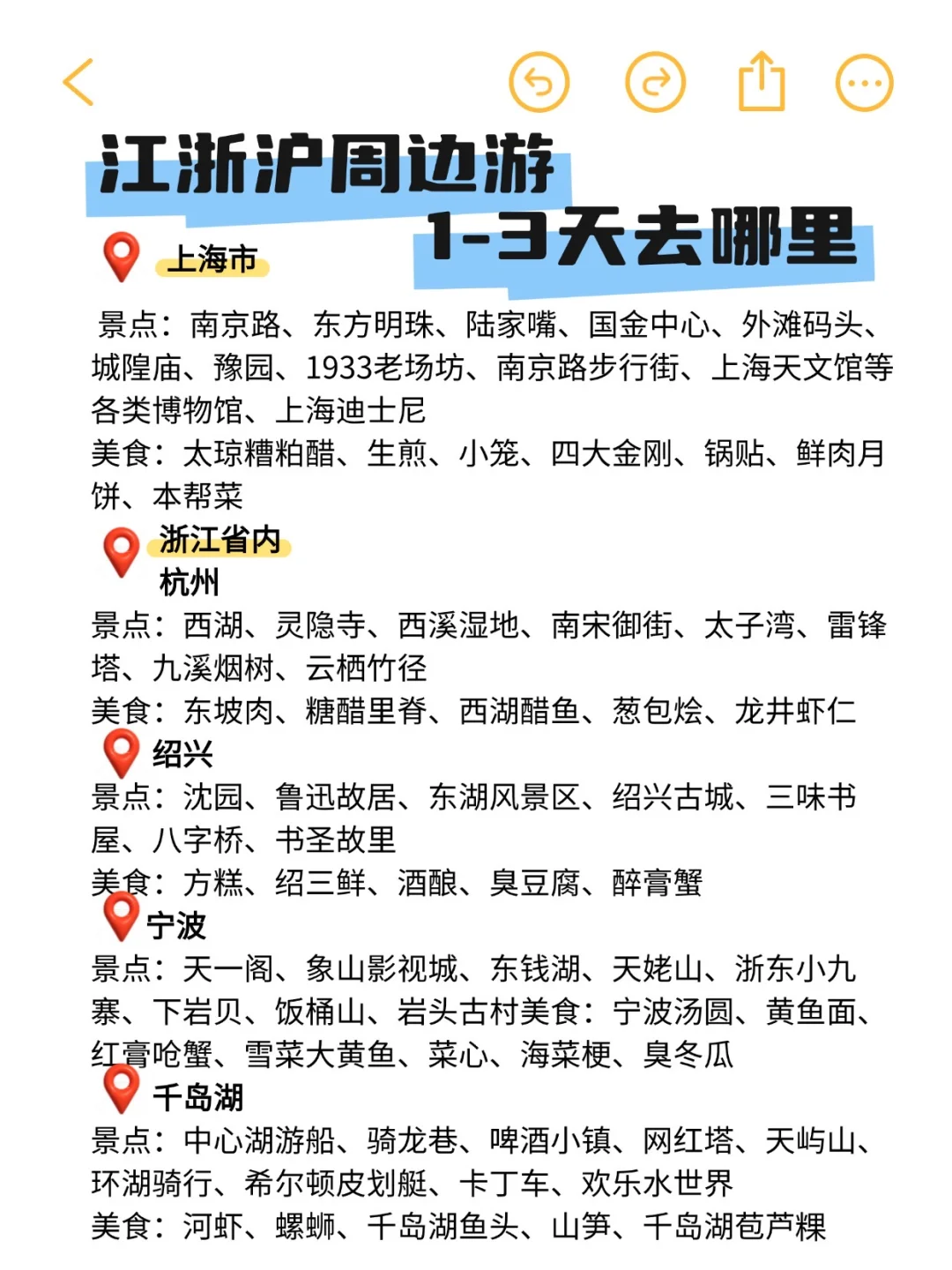 江浙沪周边游，1-3天目的地推荐｜假期轻松玩