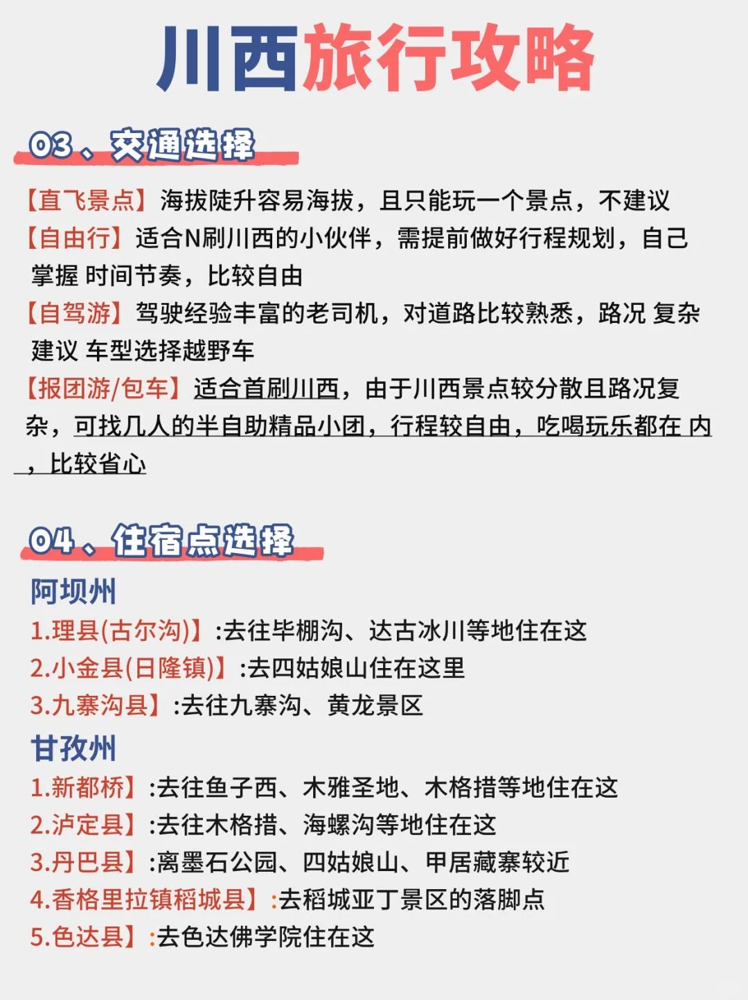 🌟川西高海拔景点全攻略图解🔍