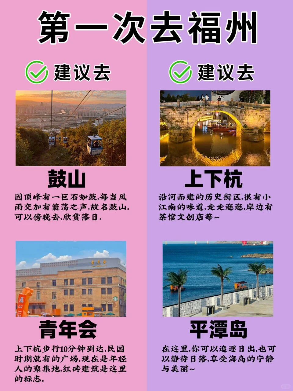 福州旅游景点｜放心去🆚不要去(67)