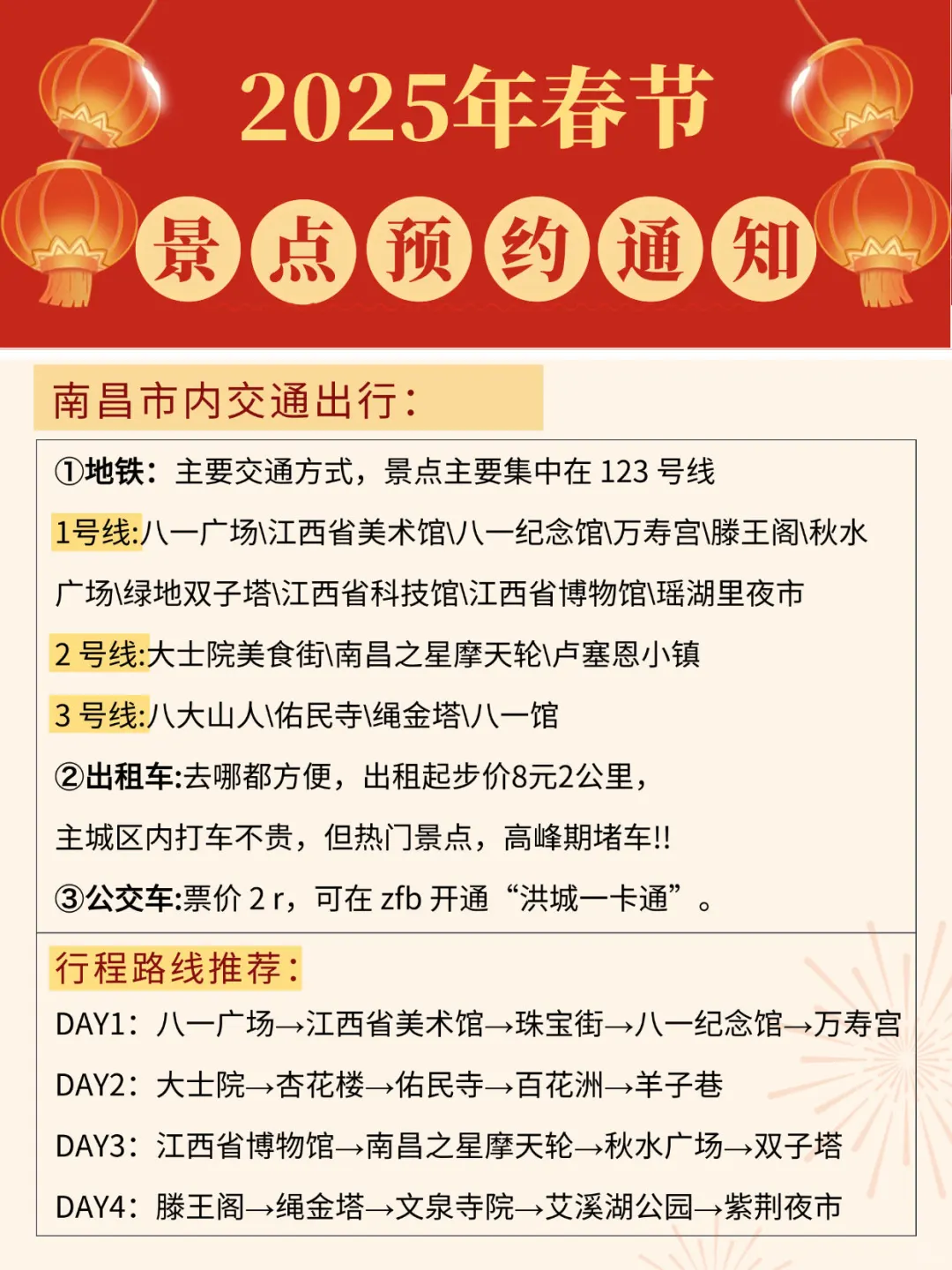 春节来南昌各景点预约一定要看！！！